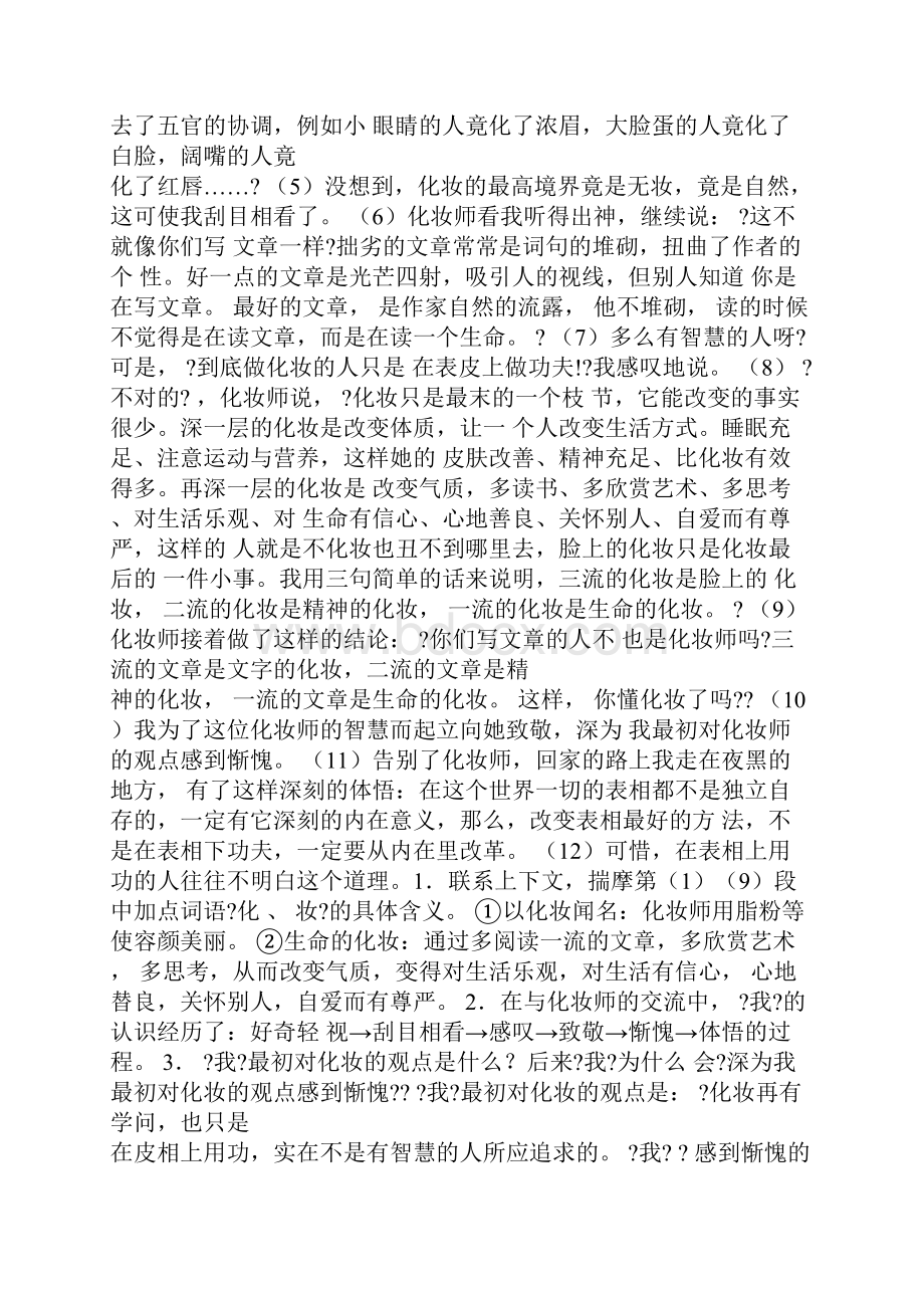 生命的化妆阅读答案说课材料.docx_第3页