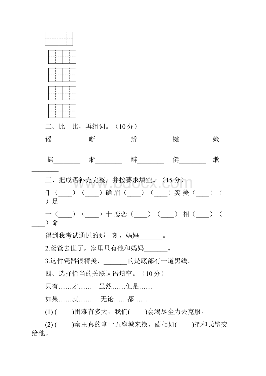 六年级语文下册三单元质量检测题及答案三篇.docx_第2页