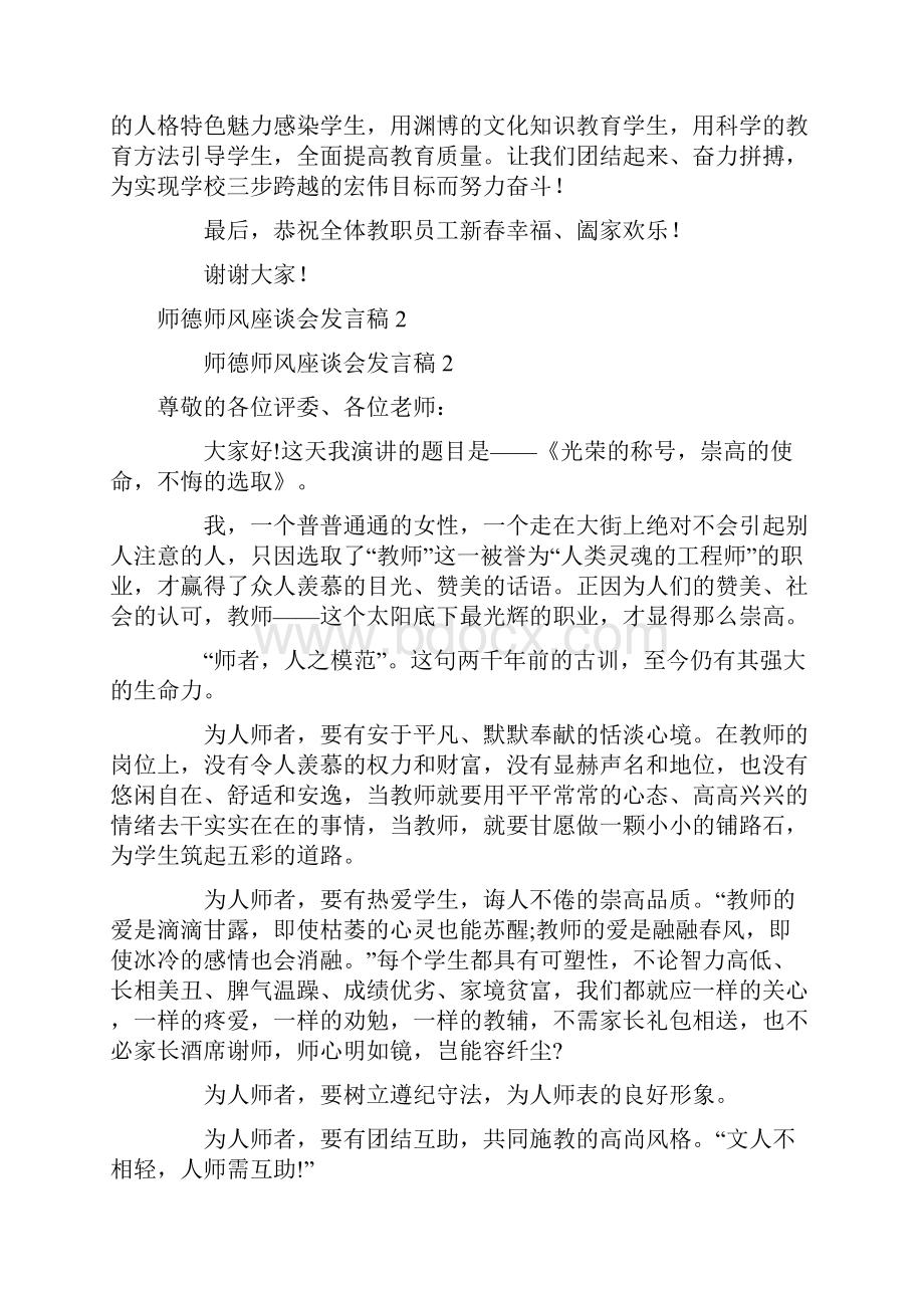 师德师风座谈会发言稿范文精选5篇.docx_第2页