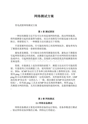 网络测试方案.docx