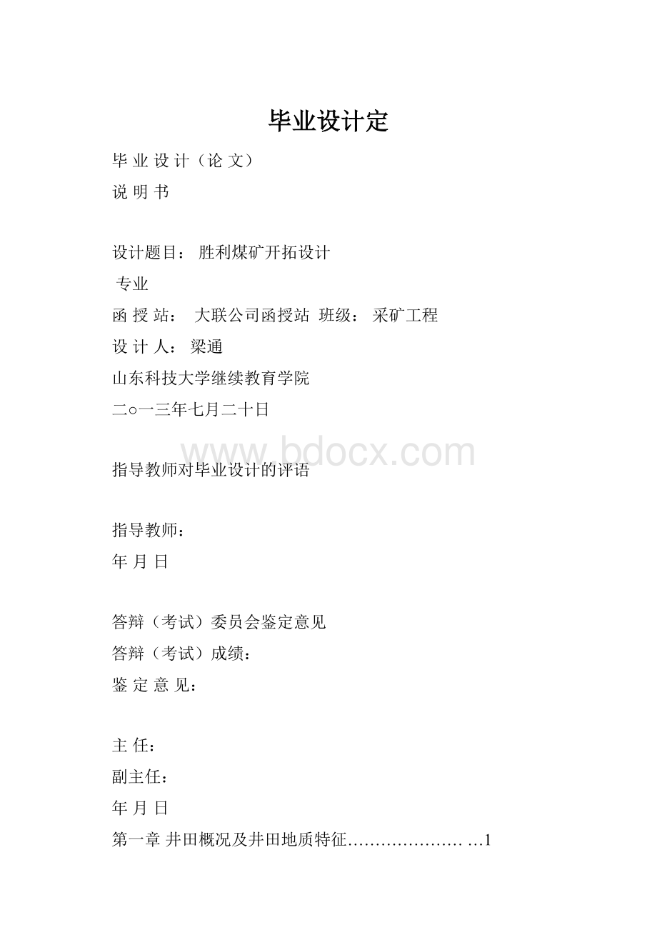 毕业设计定.docx_第1页