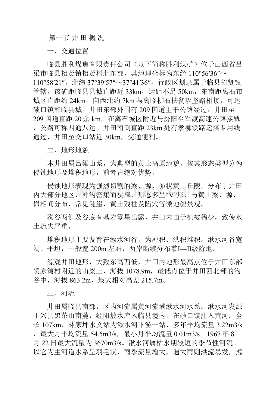 毕业设计定.docx_第3页