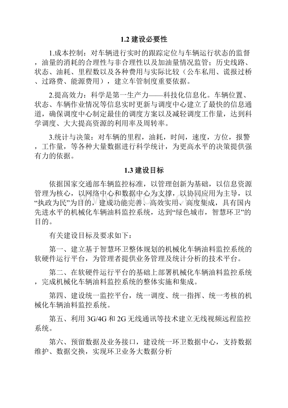 八杰科技智慧环卫车辆监控管理系统方案.docx_第2页