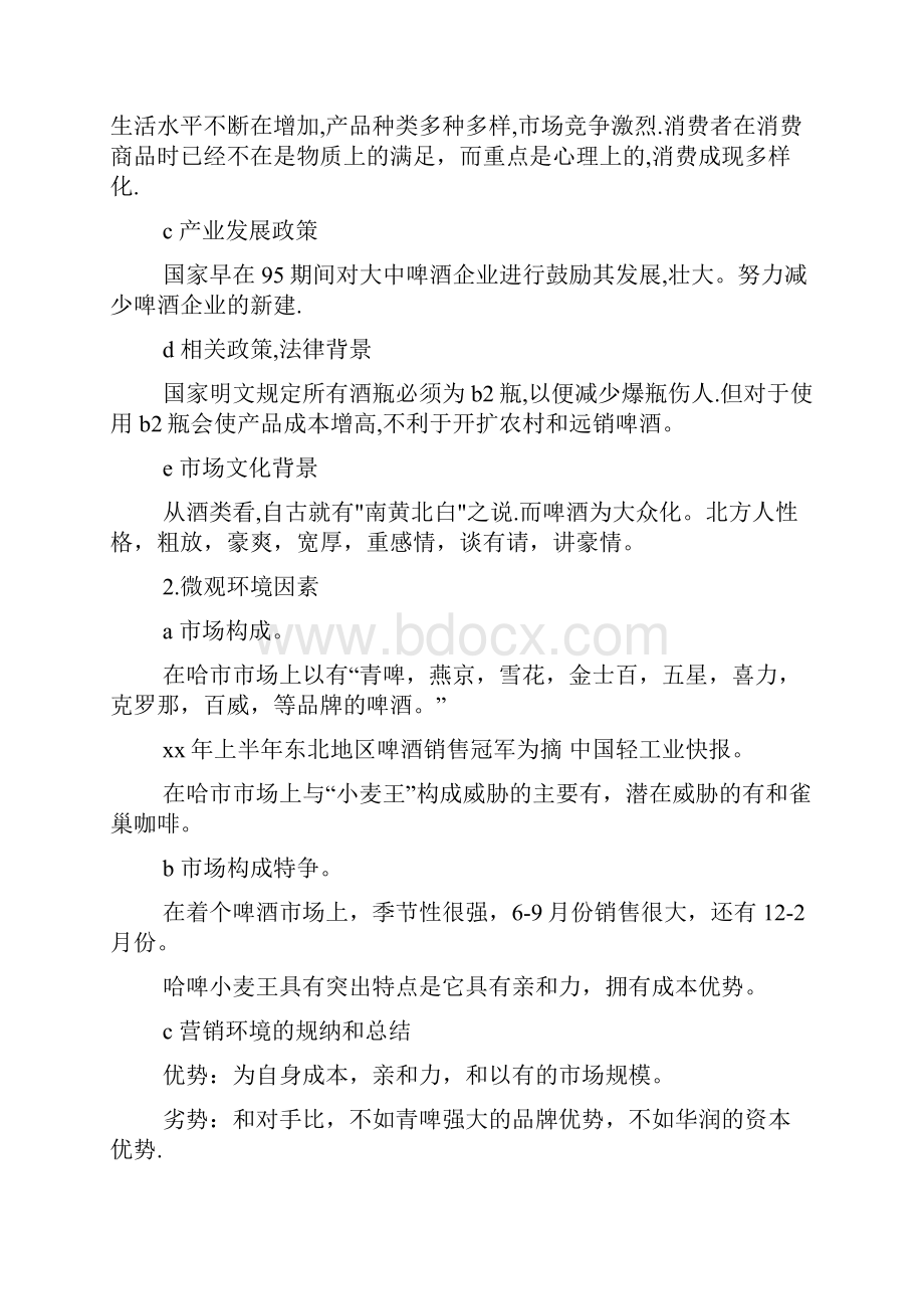 啤酒广告策划书精选多篇.docx_第2页