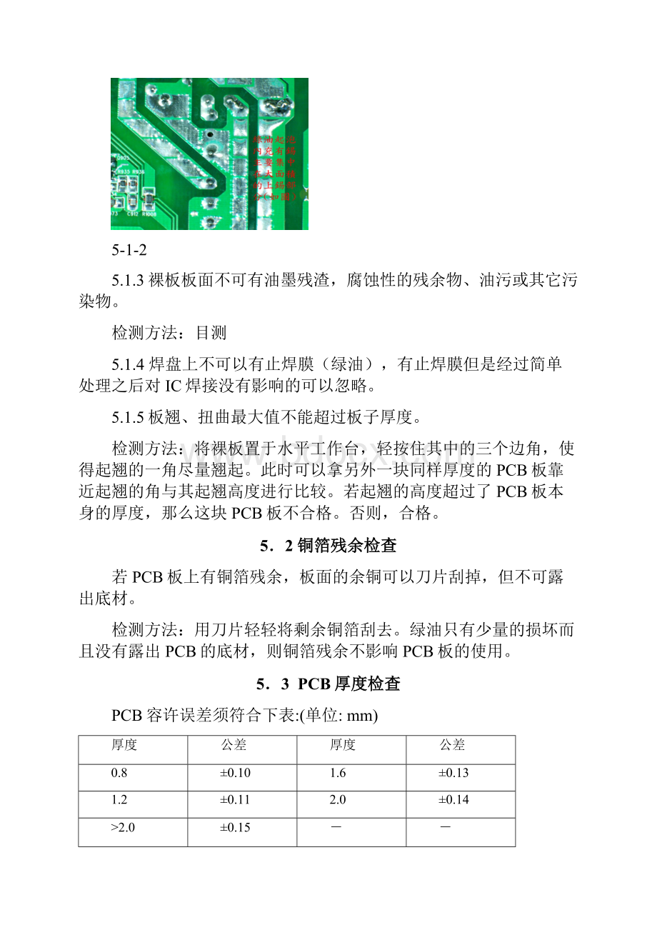 PCB FPC质检方法.docx_第3页