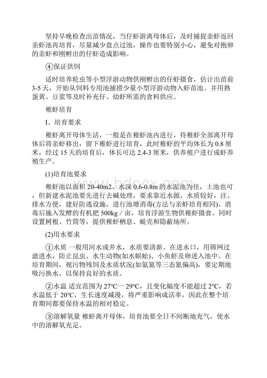 龙虾养殖技术资料大全.docx_第3页