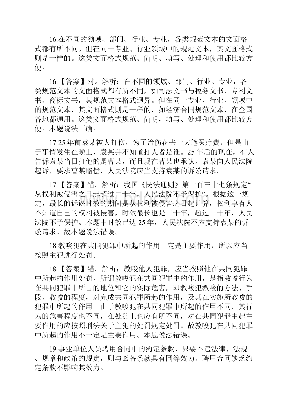 精品四川事业单位公共基础知识往年真题及答案doc.docx_第3页