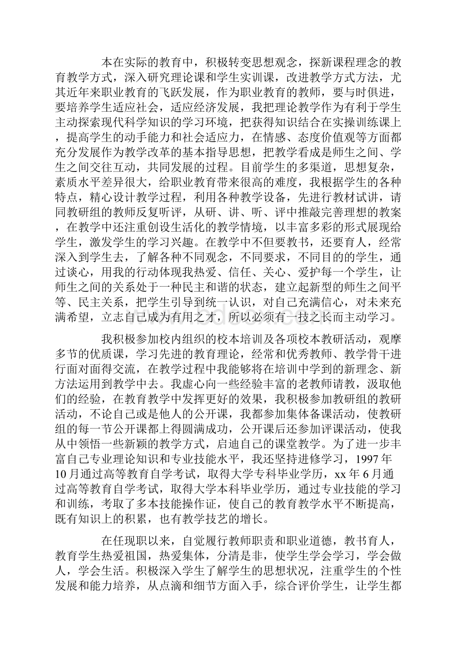 职称工作总结4篇.docx_第2页