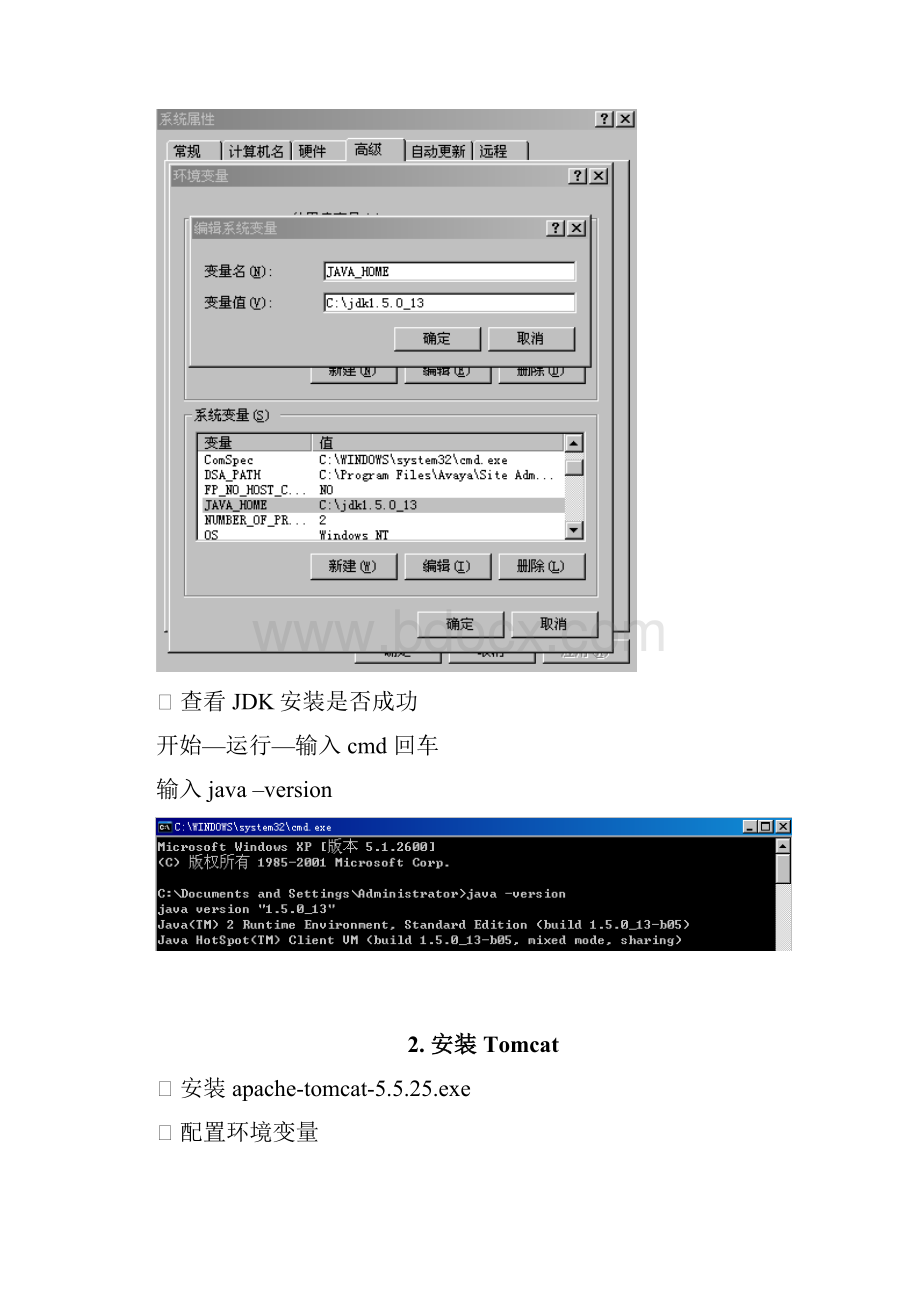 Avaya Dialog Designer安装文档.docx_第3页