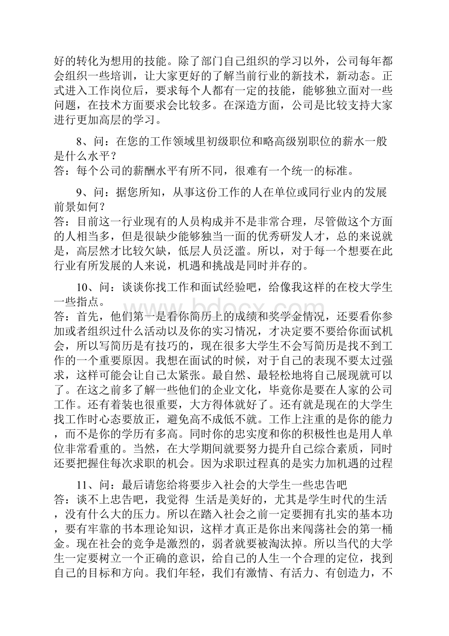 职业生涯成功人士访谈报告.docx_第3页