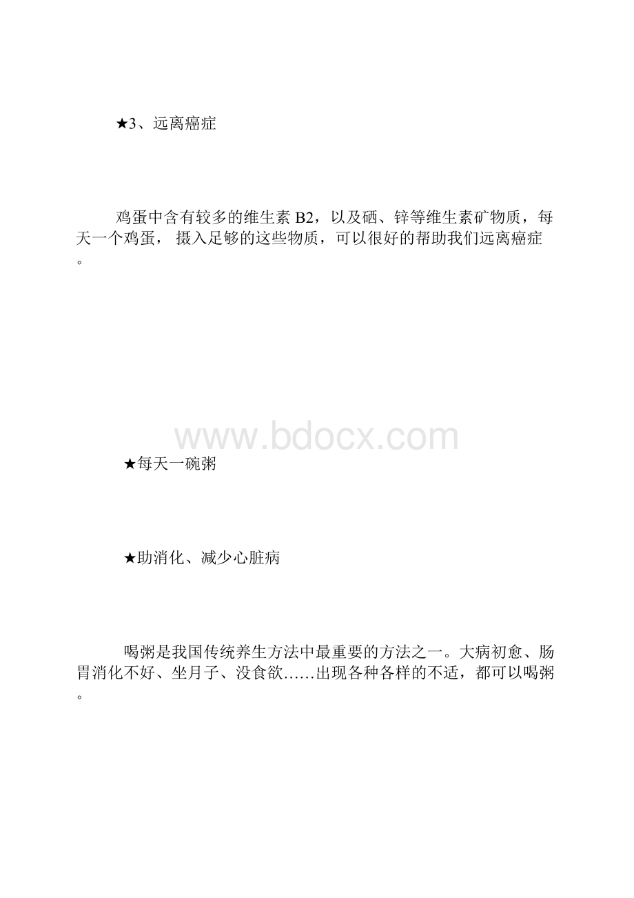 数字一给你带来神奇的健康体验.docx_第3页