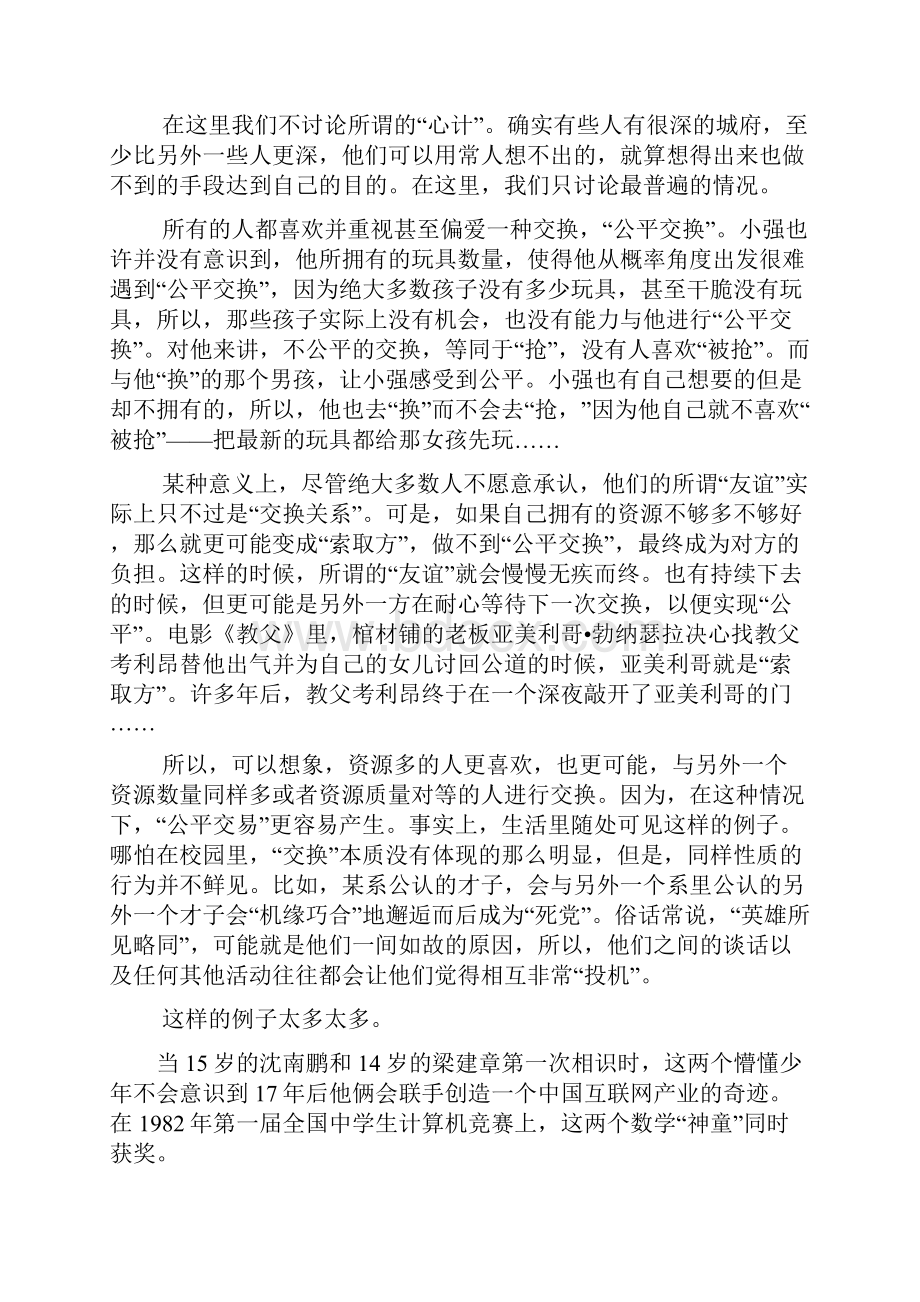 北大讲座 人脉真的有那么重要吗.docx_第2页