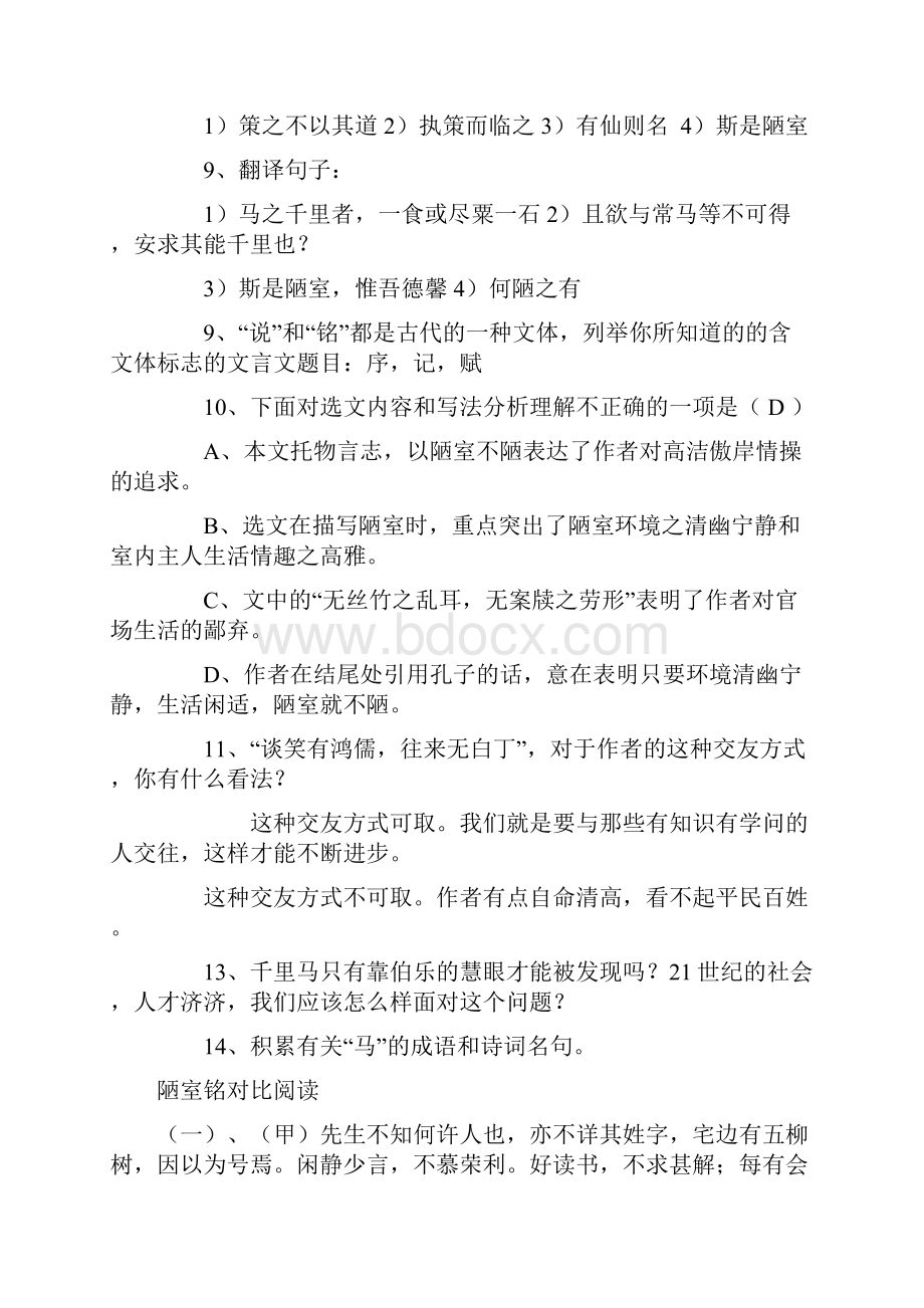 初中七年级下册语文 陋室铭对比阅读.docx_第3页