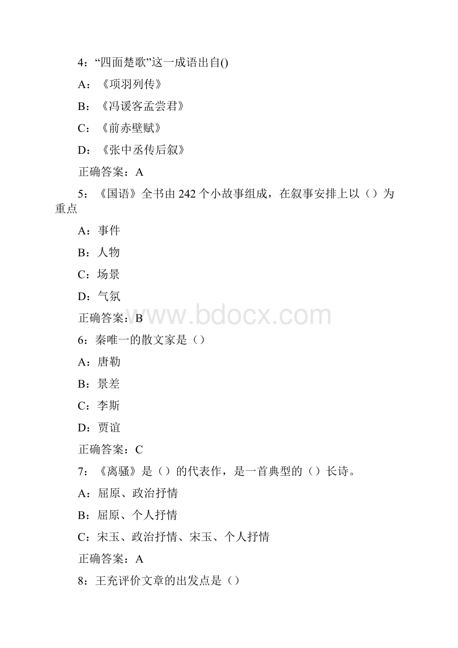 最新秋东北师范大学中国古代文学史一16秋在线作业1满分答案.docx_第2页