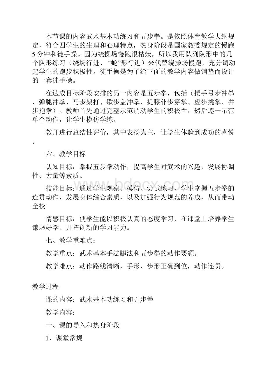 武术基本功练习教案.docx_第2页