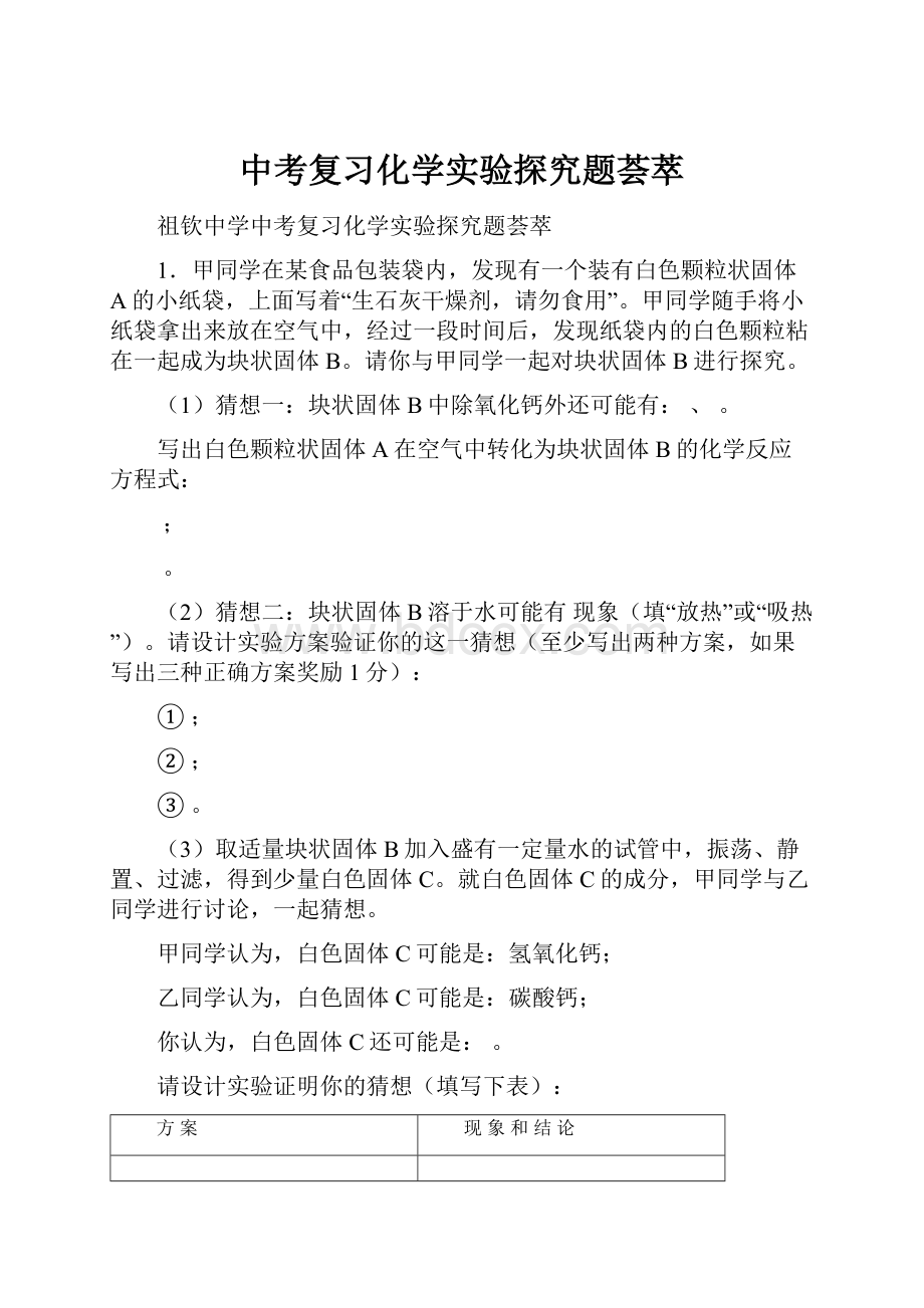 中考复习化学实验探究题荟萃.docx_第1页