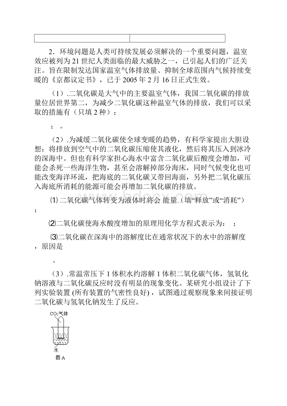 中考复习化学实验探究题荟萃.docx_第2页