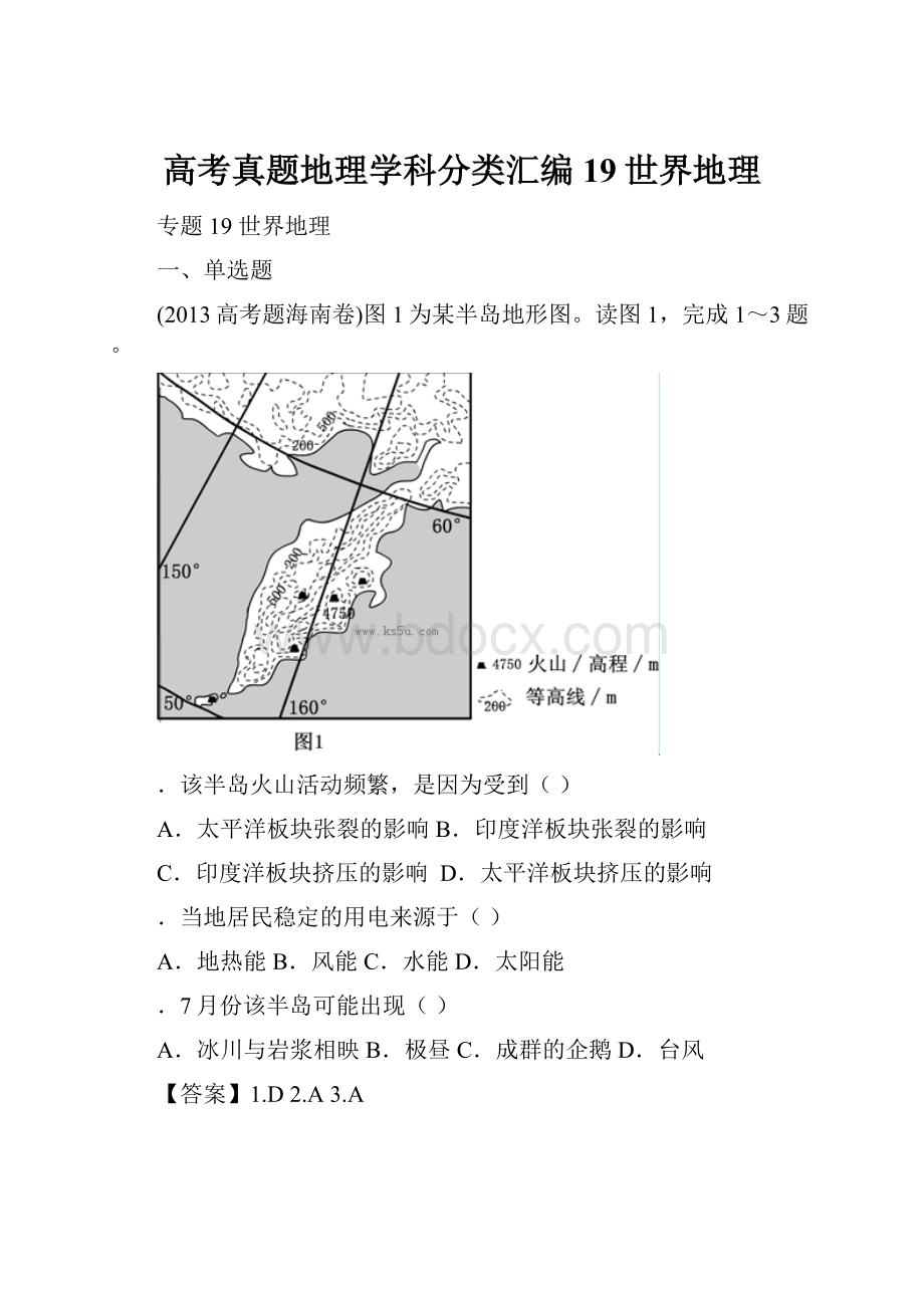 高考真题地理学科分类汇编19世界地理.docx