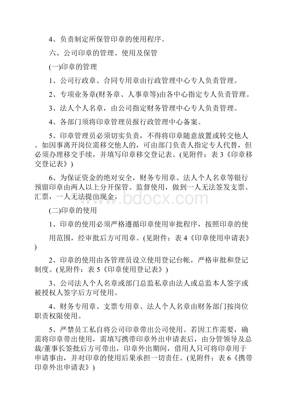 单位公章使用管理规定范文 公章使用管理规定.docx_第3页