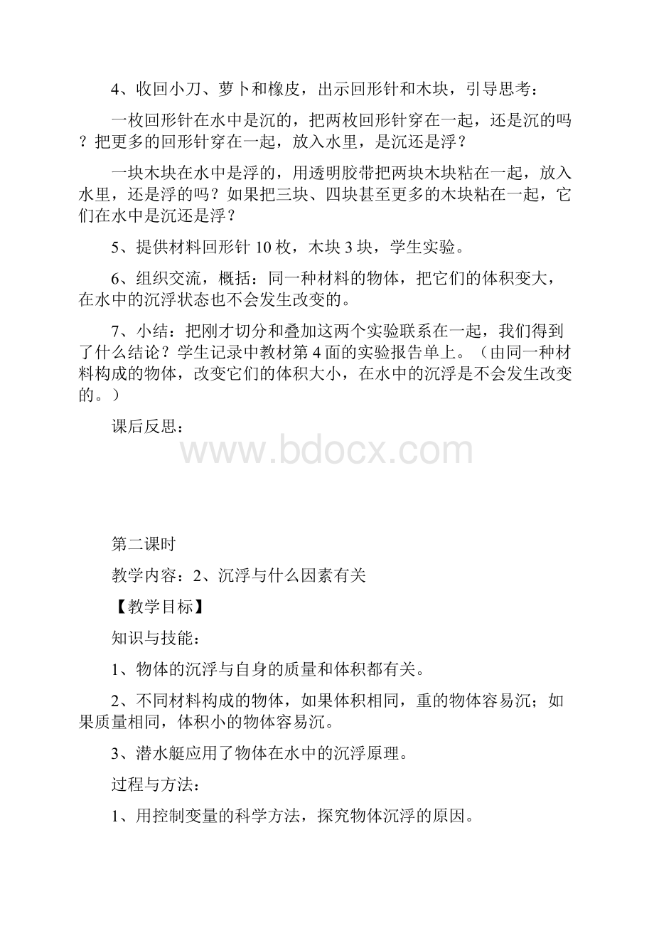 教科版五年级下册科学教案第一单元沉和浮.docx_第3页