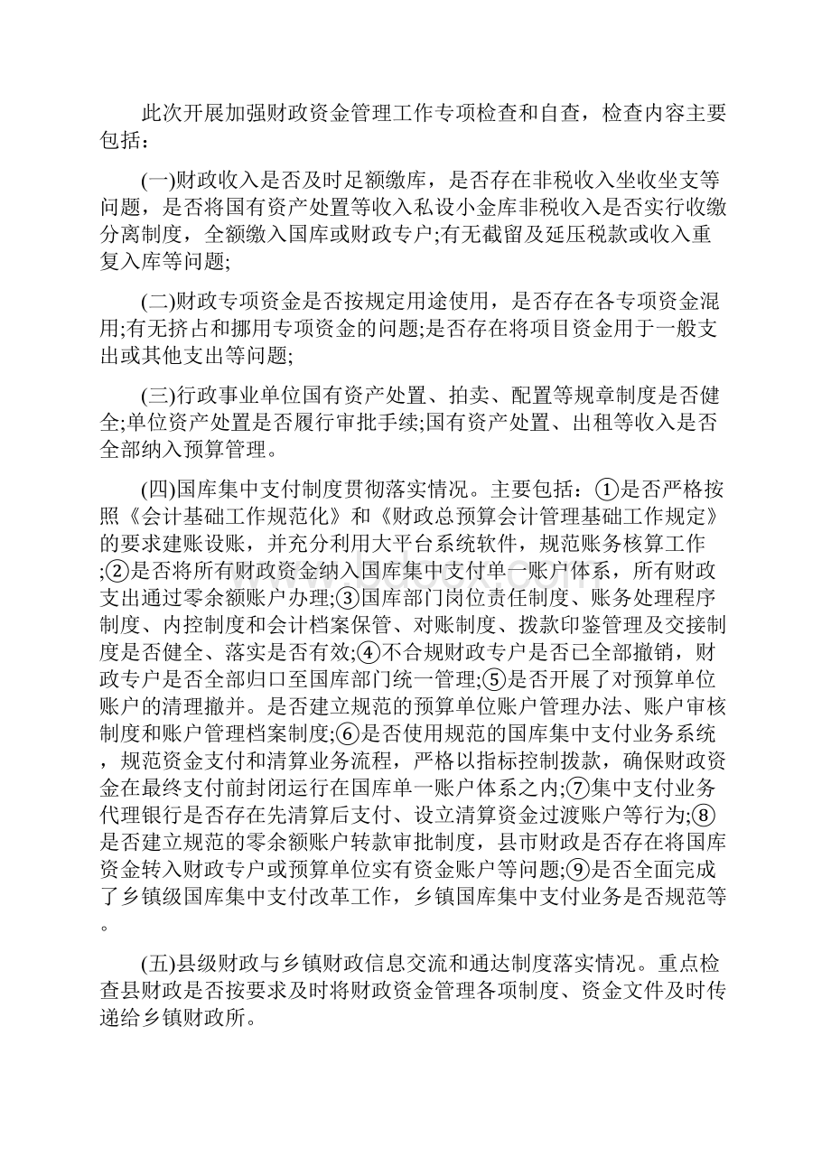 财务专项资金自查报告.docx_第3页