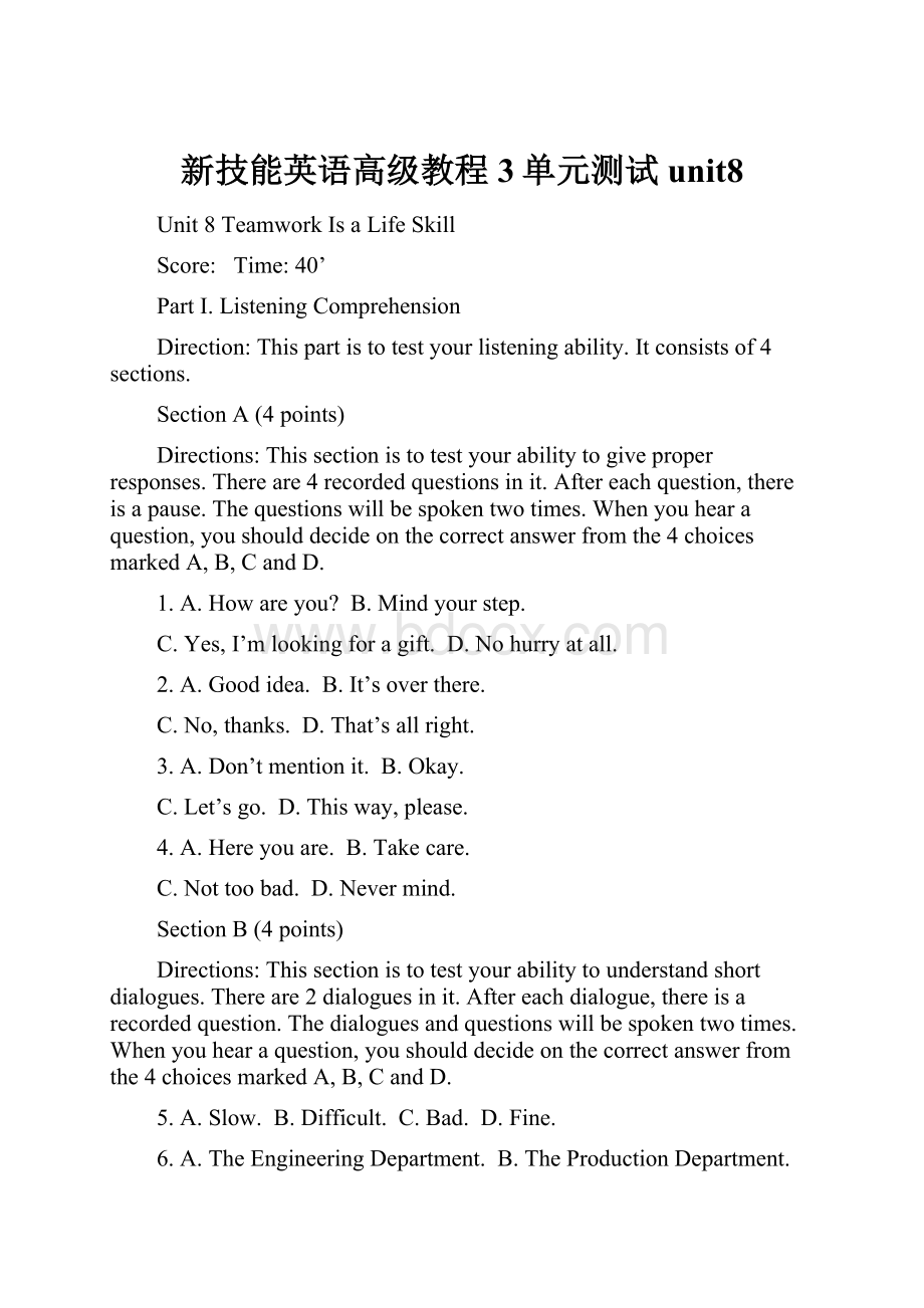 新技能英语高级教程3单元测试unit8.docx