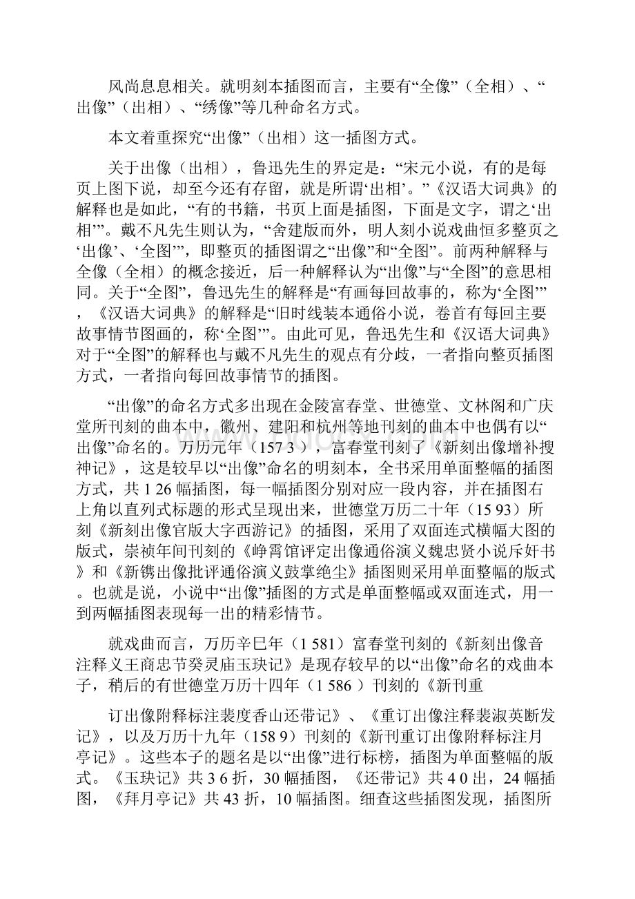 全国百强校湖北省武汉市八校届高三上学期第一次联考语文试题.docx_第2页