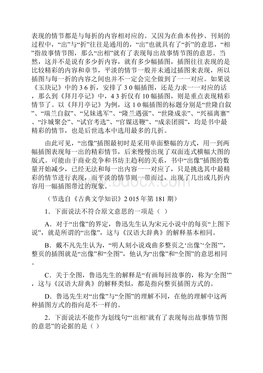 全国百强校湖北省武汉市八校届高三上学期第一次联考语文试题.docx_第3页