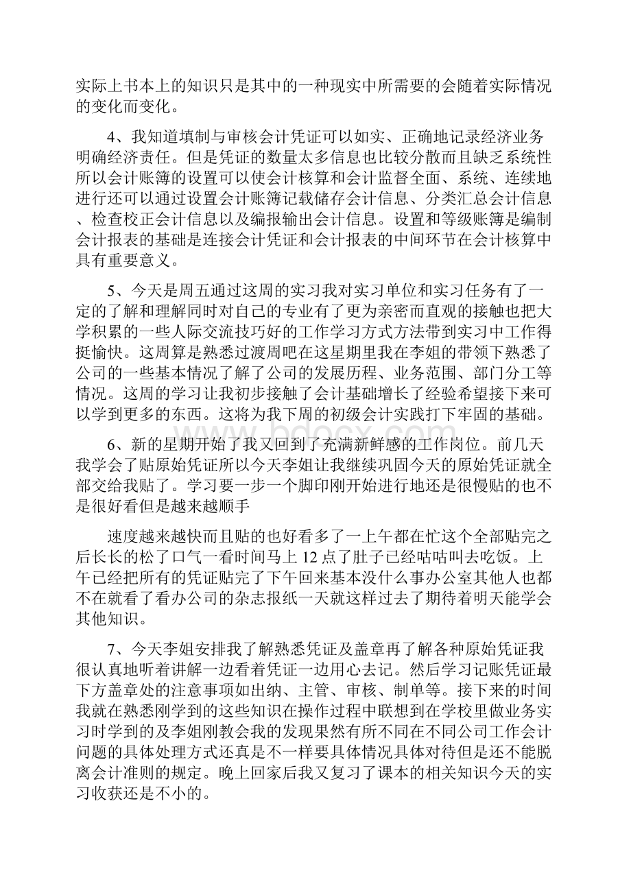 出纳顶岗实习周记40篇.docx_第2页