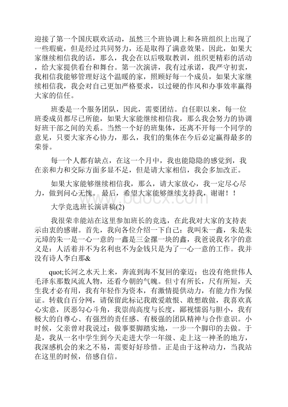 大二班长竞选演讲稿.docx_第3页