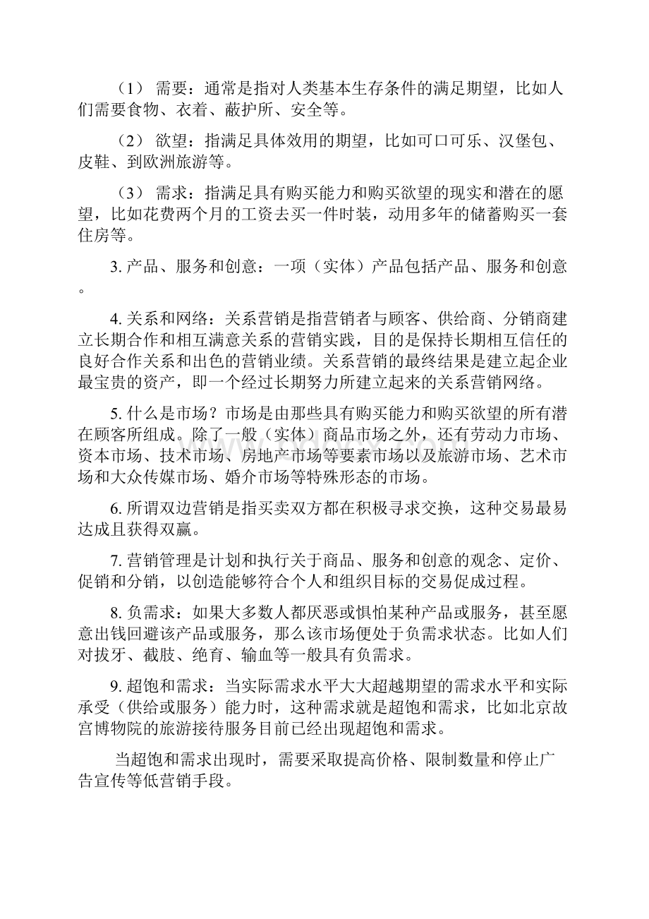 北京大学中国经济研究中心市场营销学双学位教学.docx_第2页