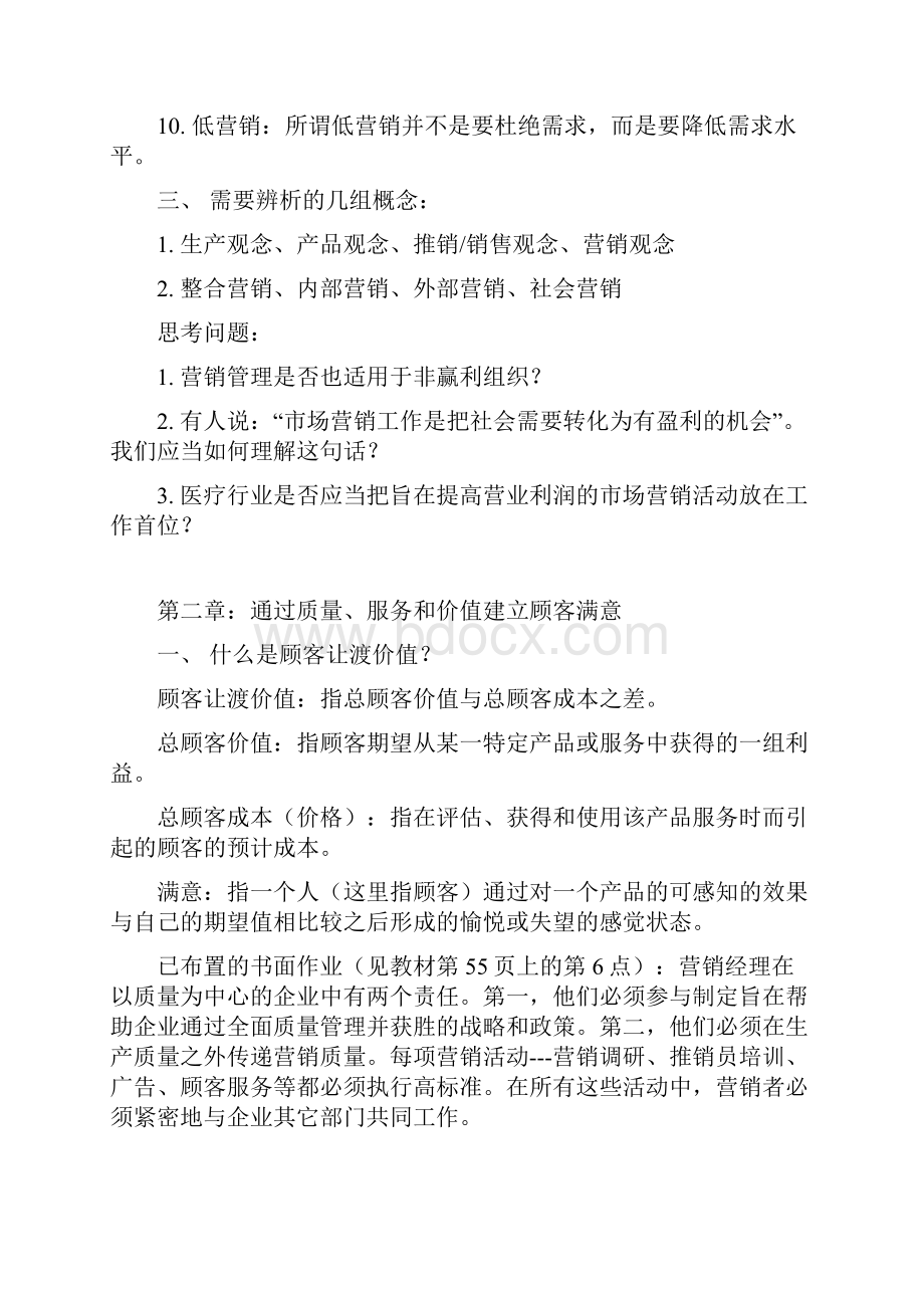 北京大学中国经济研究中心市场营销学双学位教学.docx_第3页