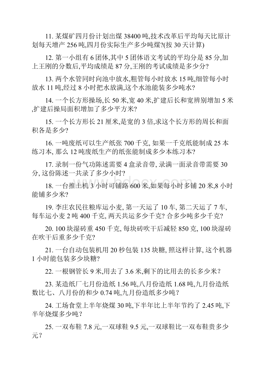 小学四年级数学下册应用题100题.docx_第2页