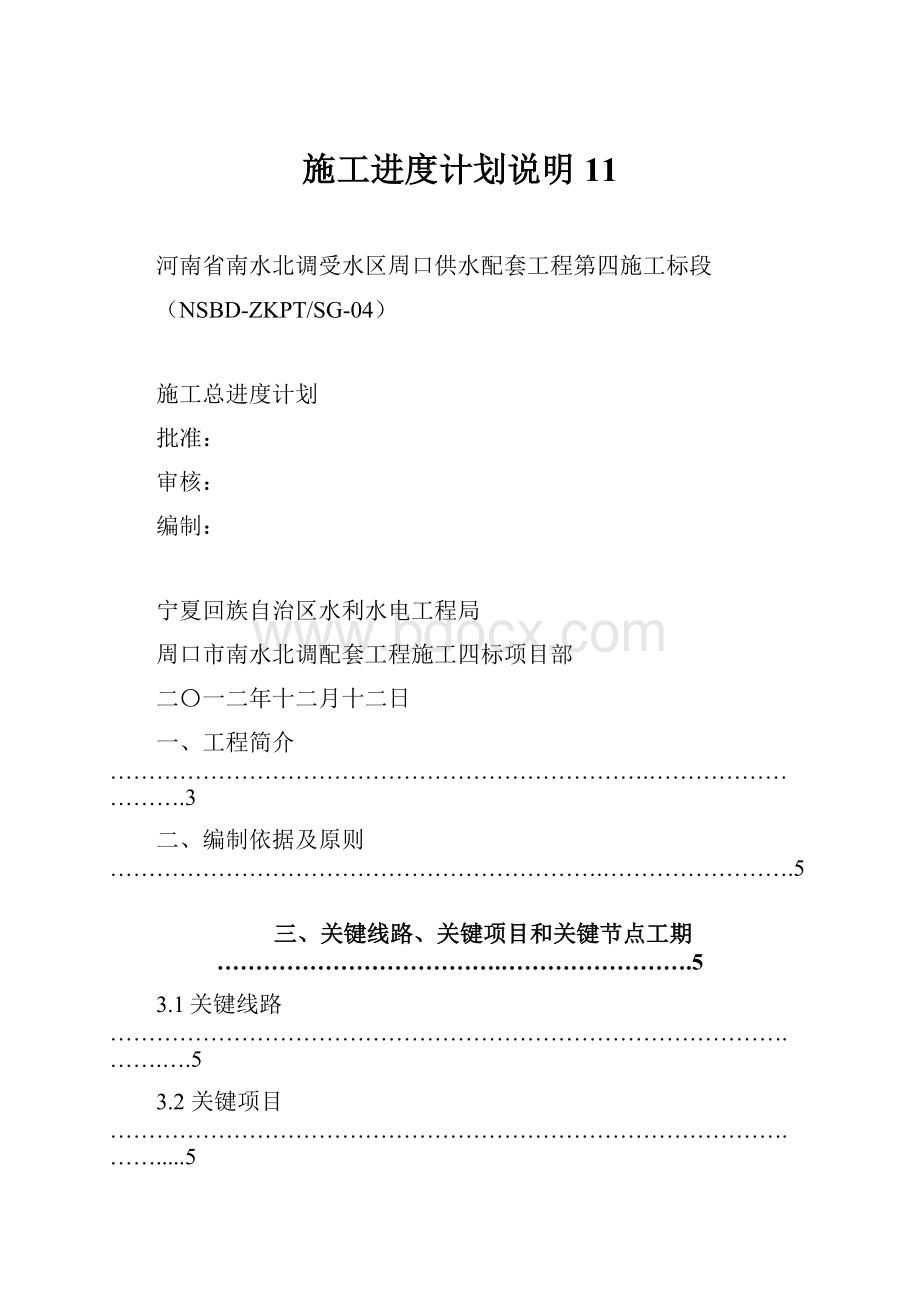 施工进度计划说明11.docx_第1页