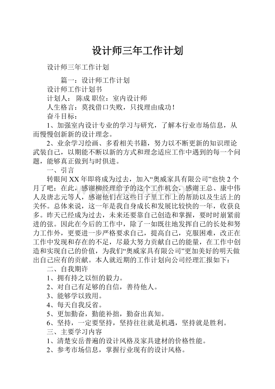 设计师三年工作计划.docx_第1页