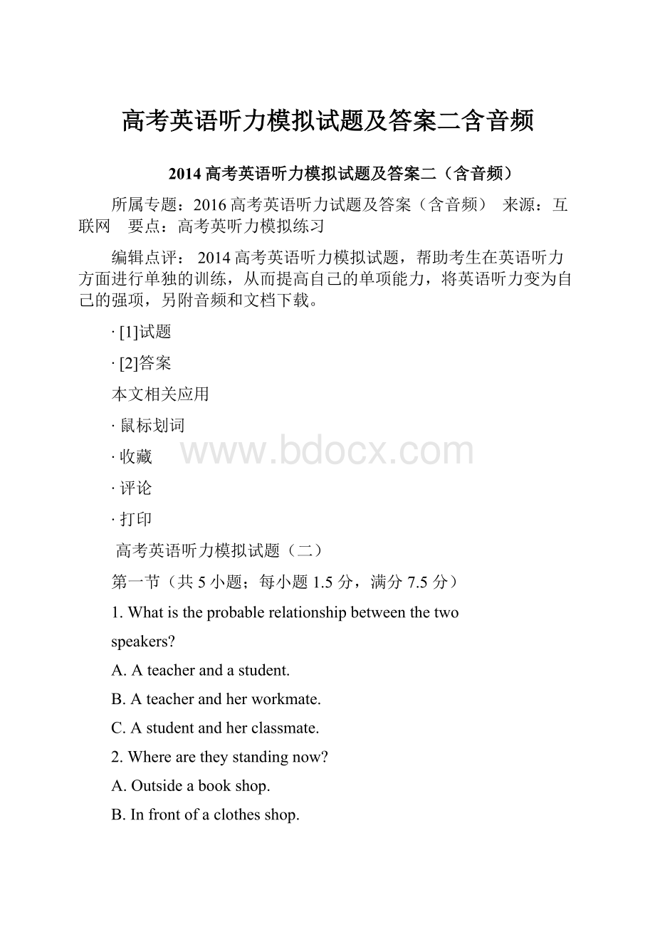 高考英语听力模拟试题及答案二含音频.docx_第1页