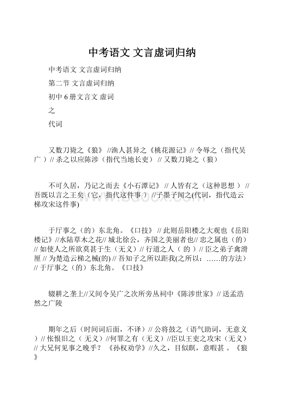 中考语文 文言虚词归纳.docx