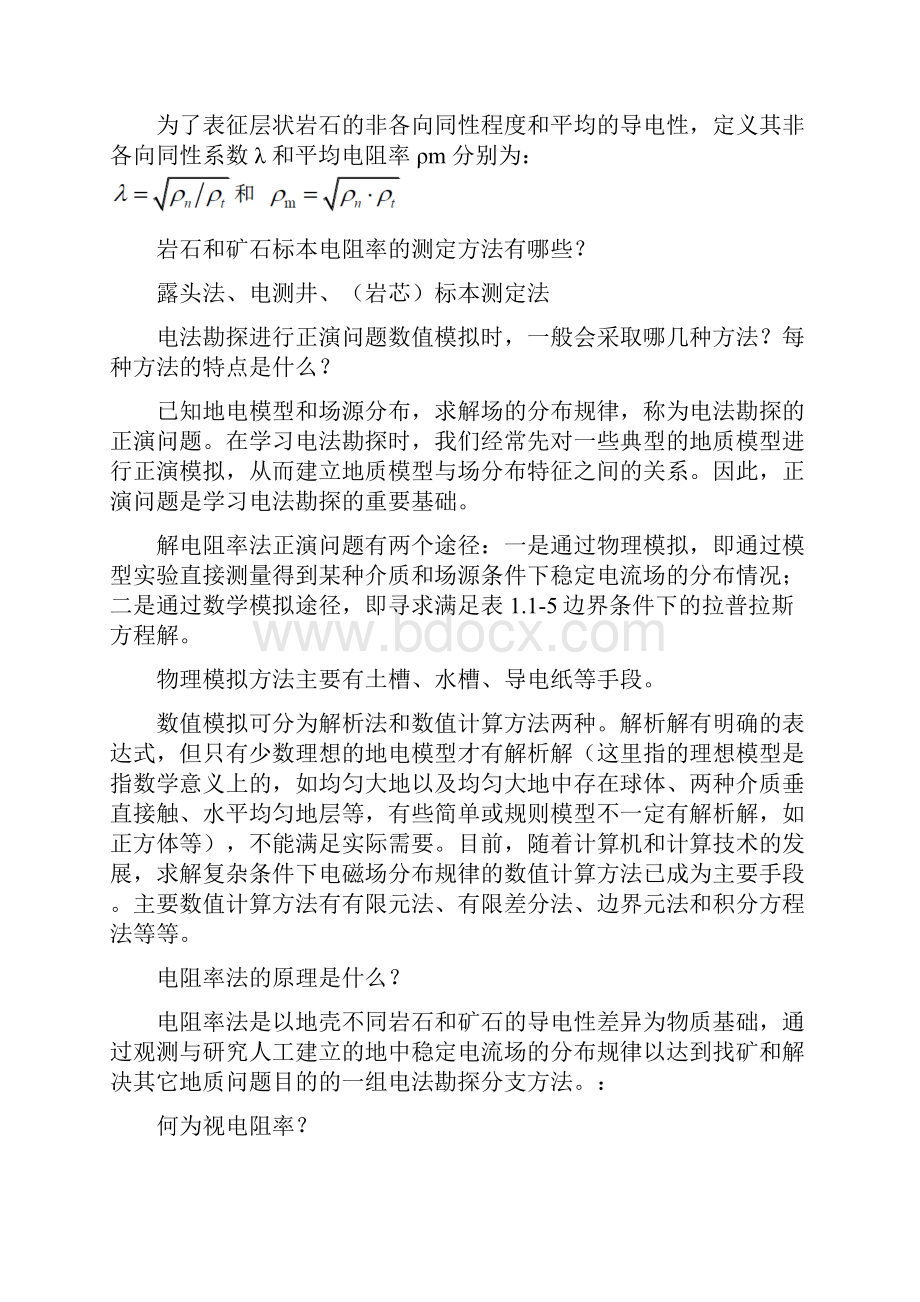 电法勘探复习资料.docx_第2页