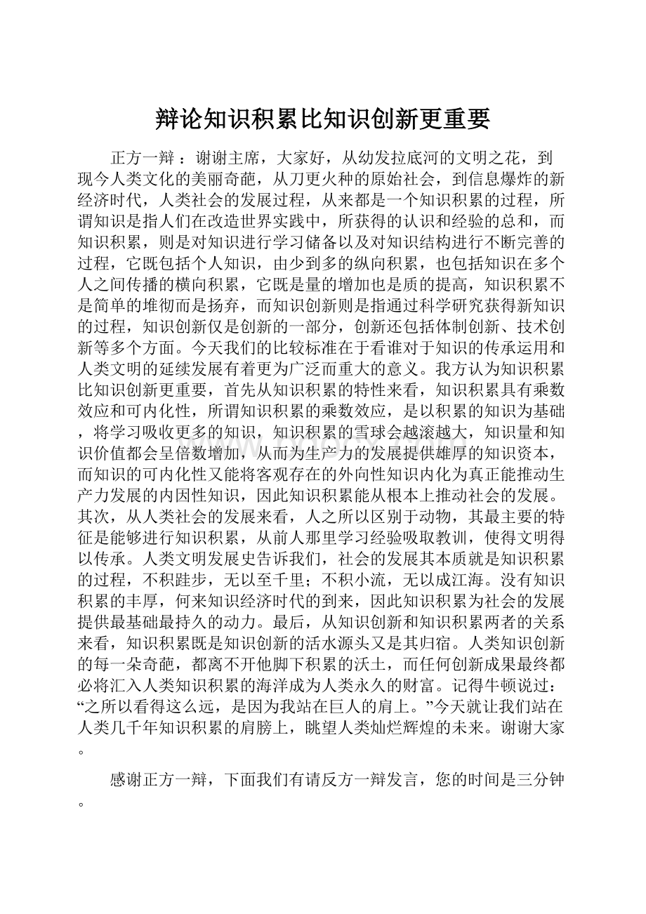 辩论知识积累比知识创新更重要.docx