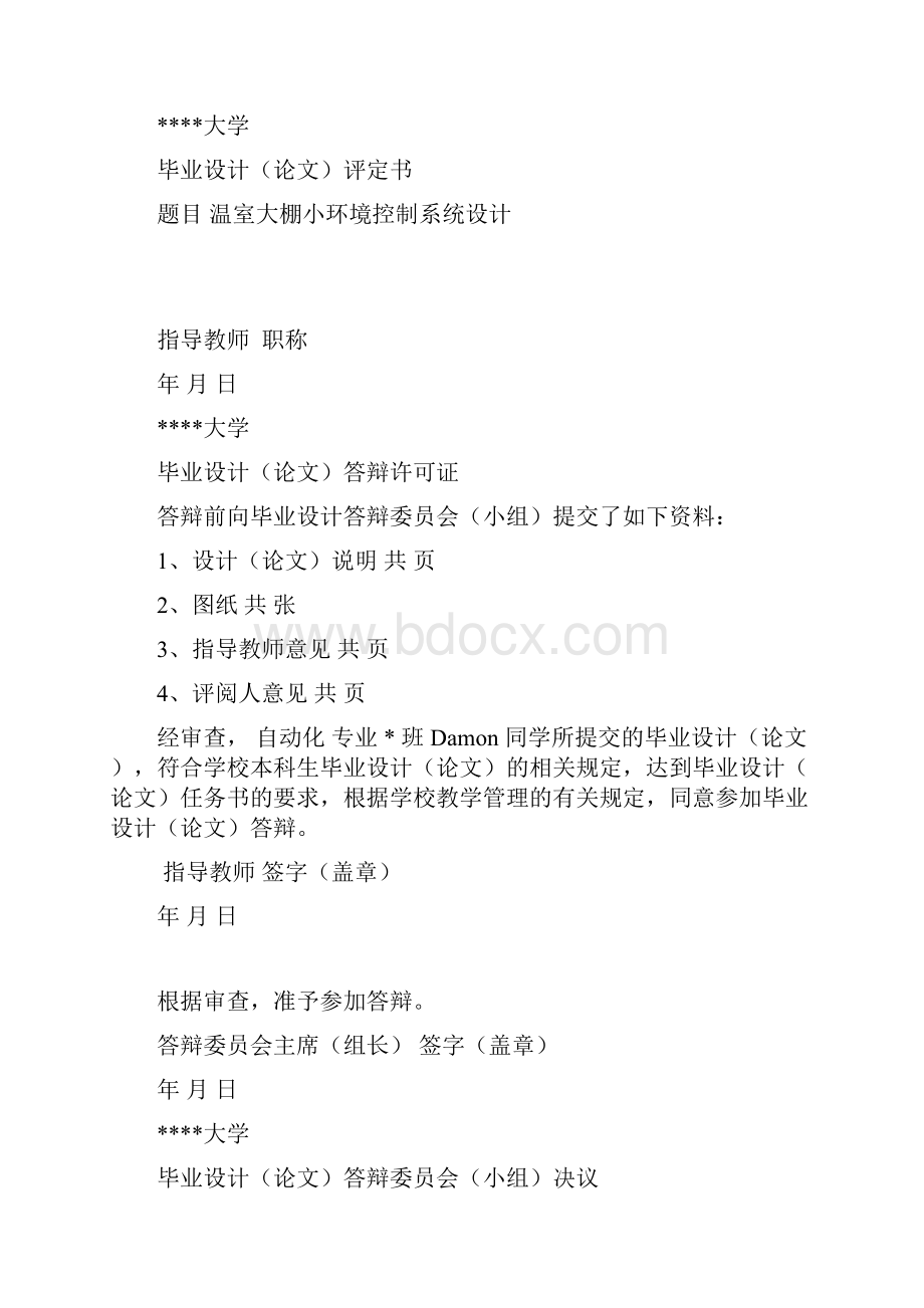 基于51单片机的温室大棚小环境控制系统设计.docx_第2页