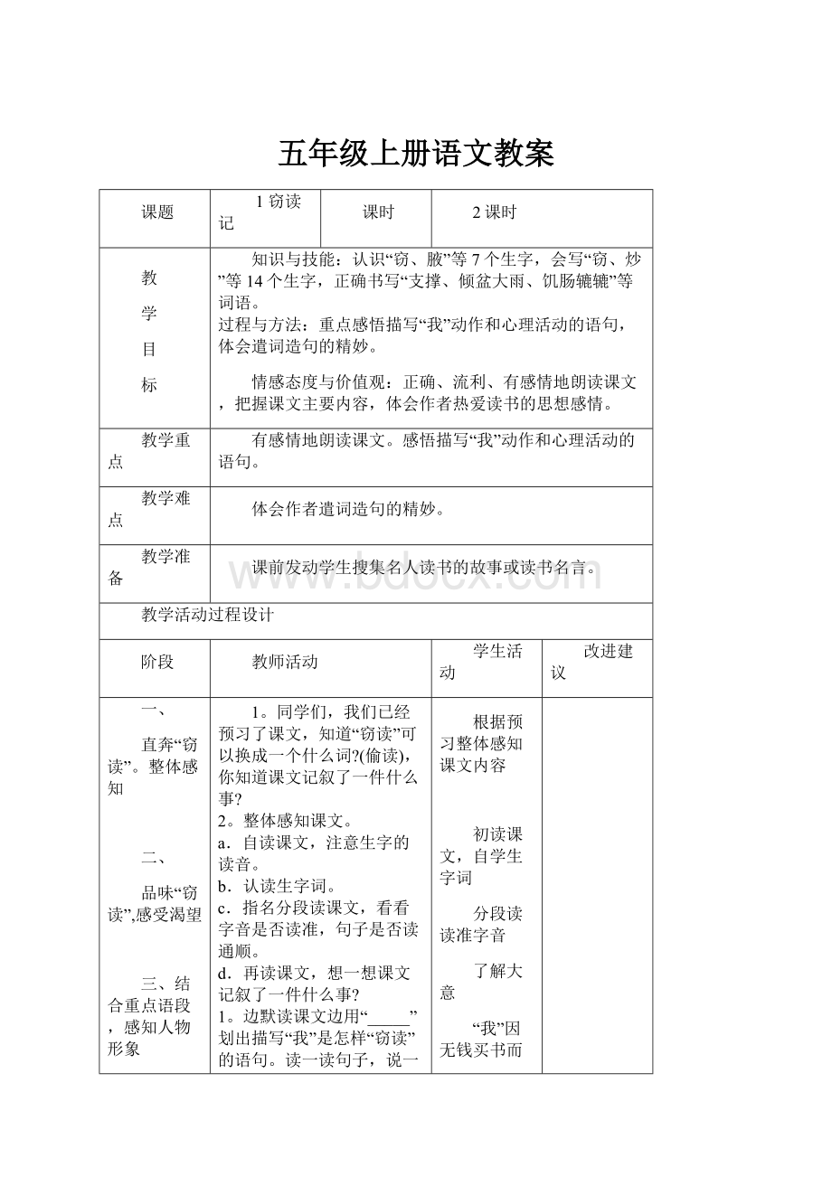 五年级上册语文教案.docx