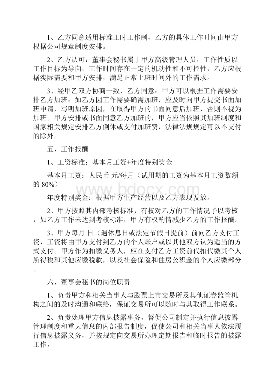 董事会秘书聘任合同.docx_第3页