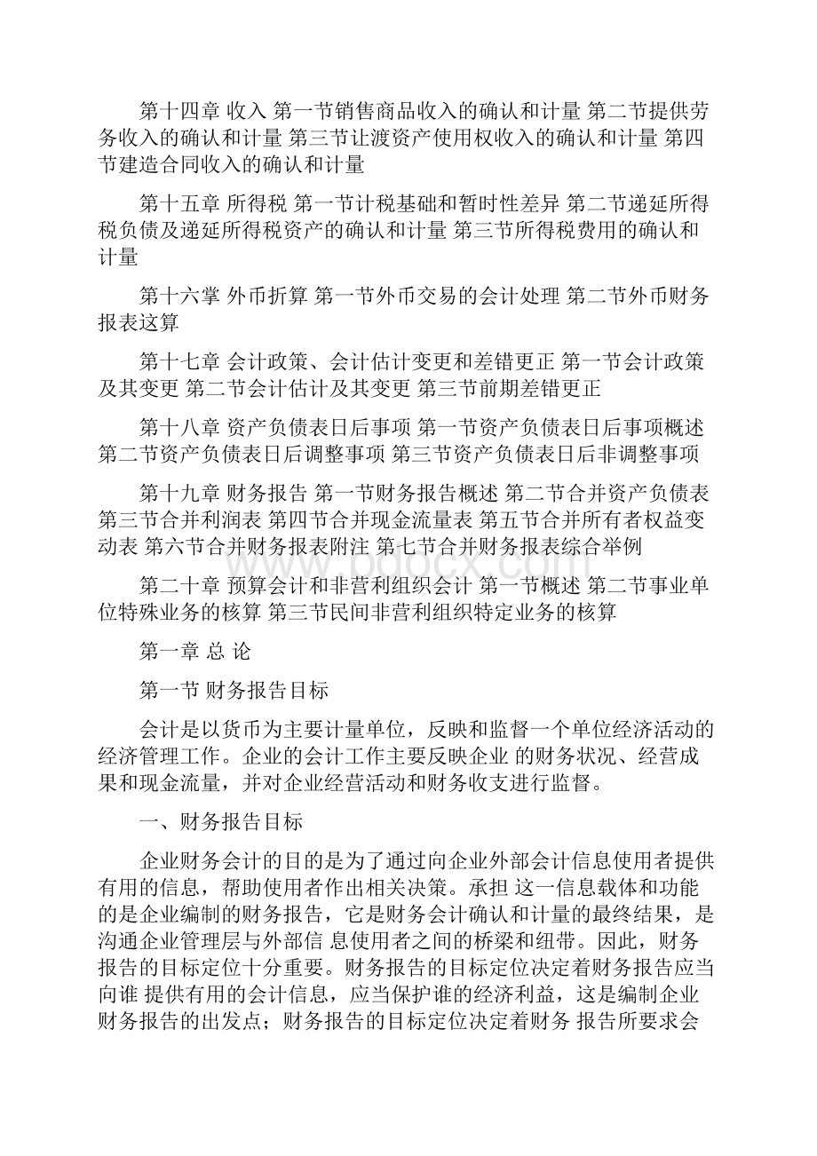 中级会计实务教材电子书中级实务电子教材.docx_第3页