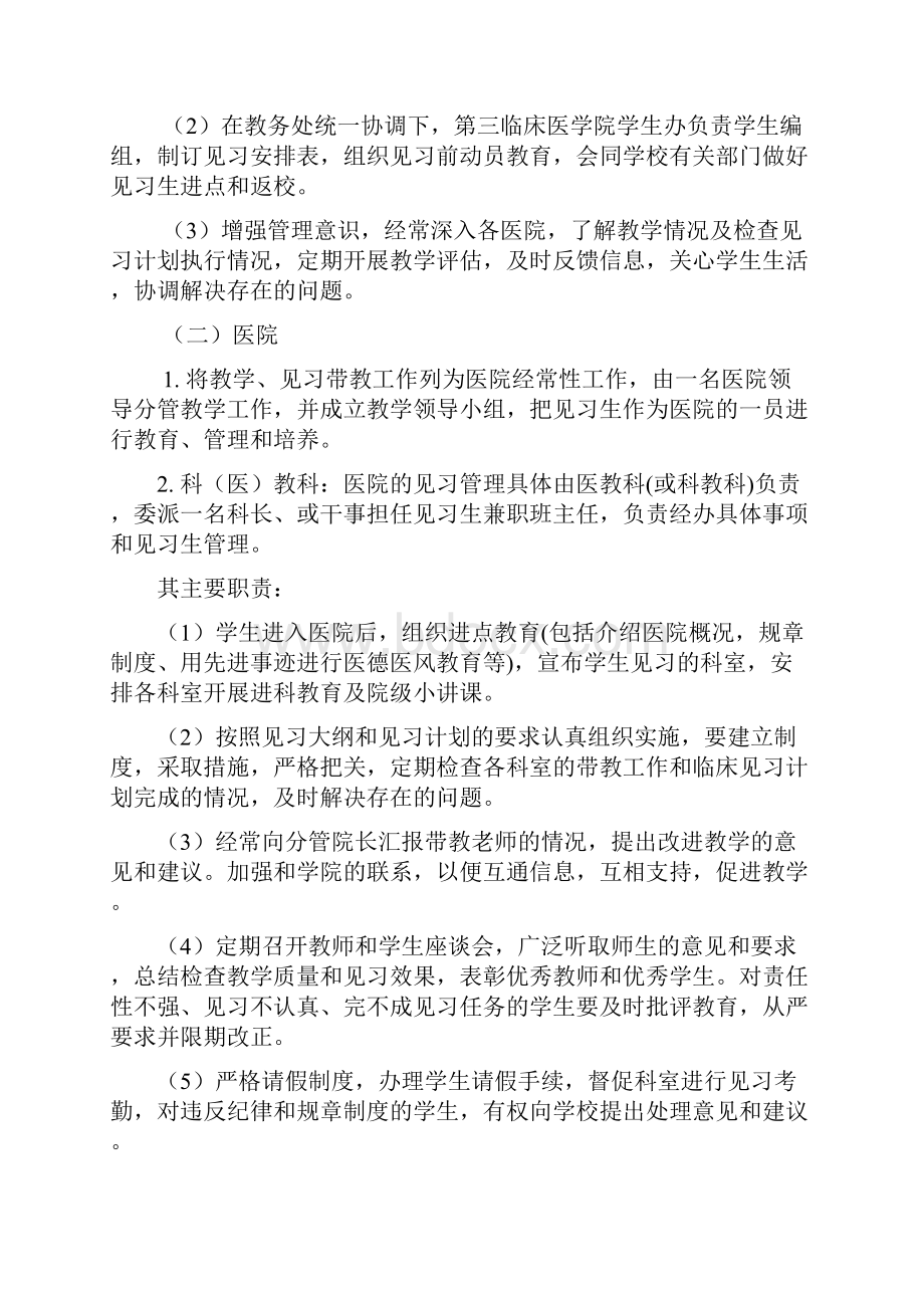 针灸推拿学专业 临床教学见习手册doc.docx_第3页