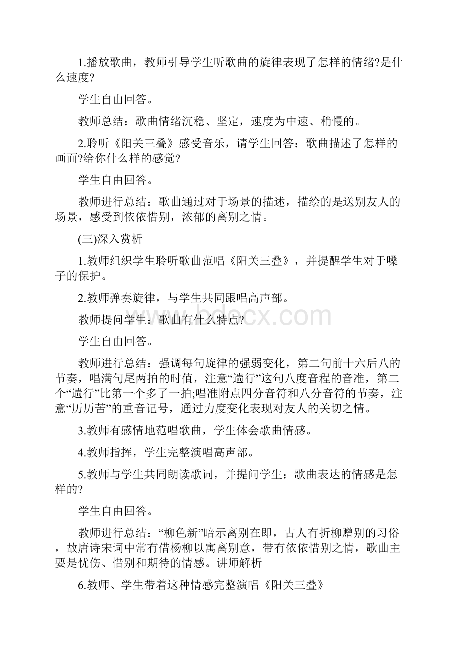 下半年高中音乐教师资格证面试试题精选第一批.docx_第2页