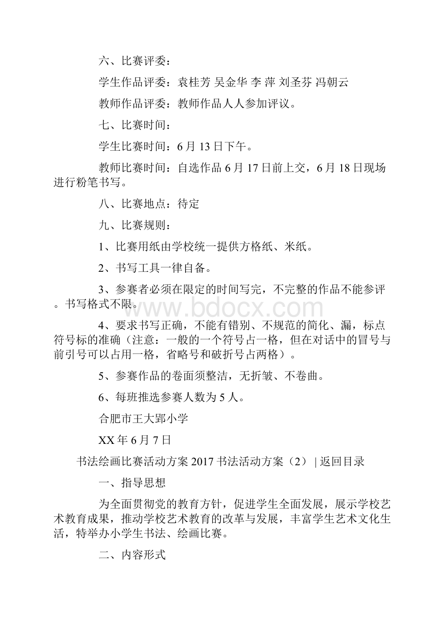 书法活动方案4篇.docx_第2页