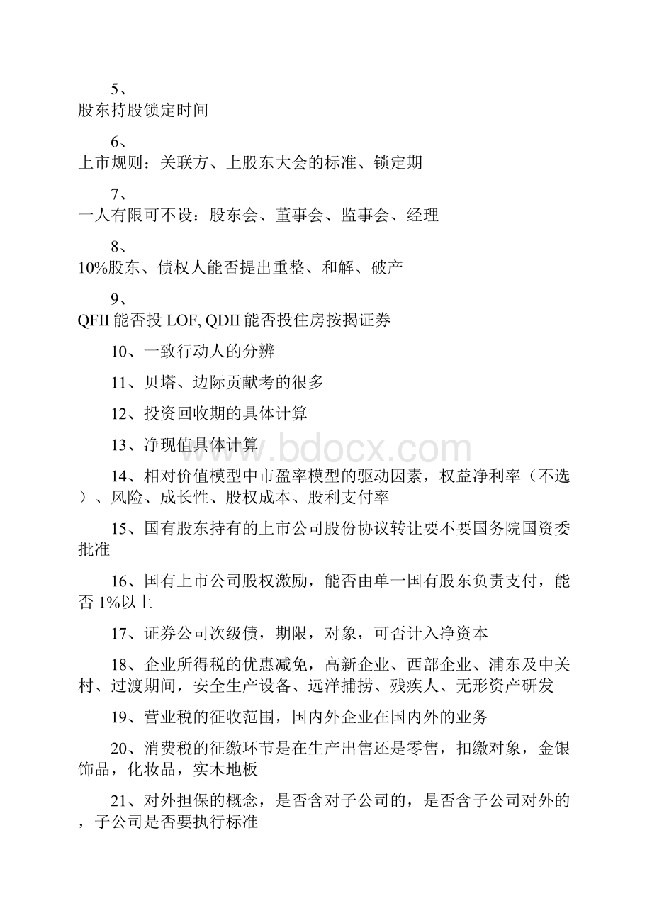 考试试题收集93题.docx_第2页