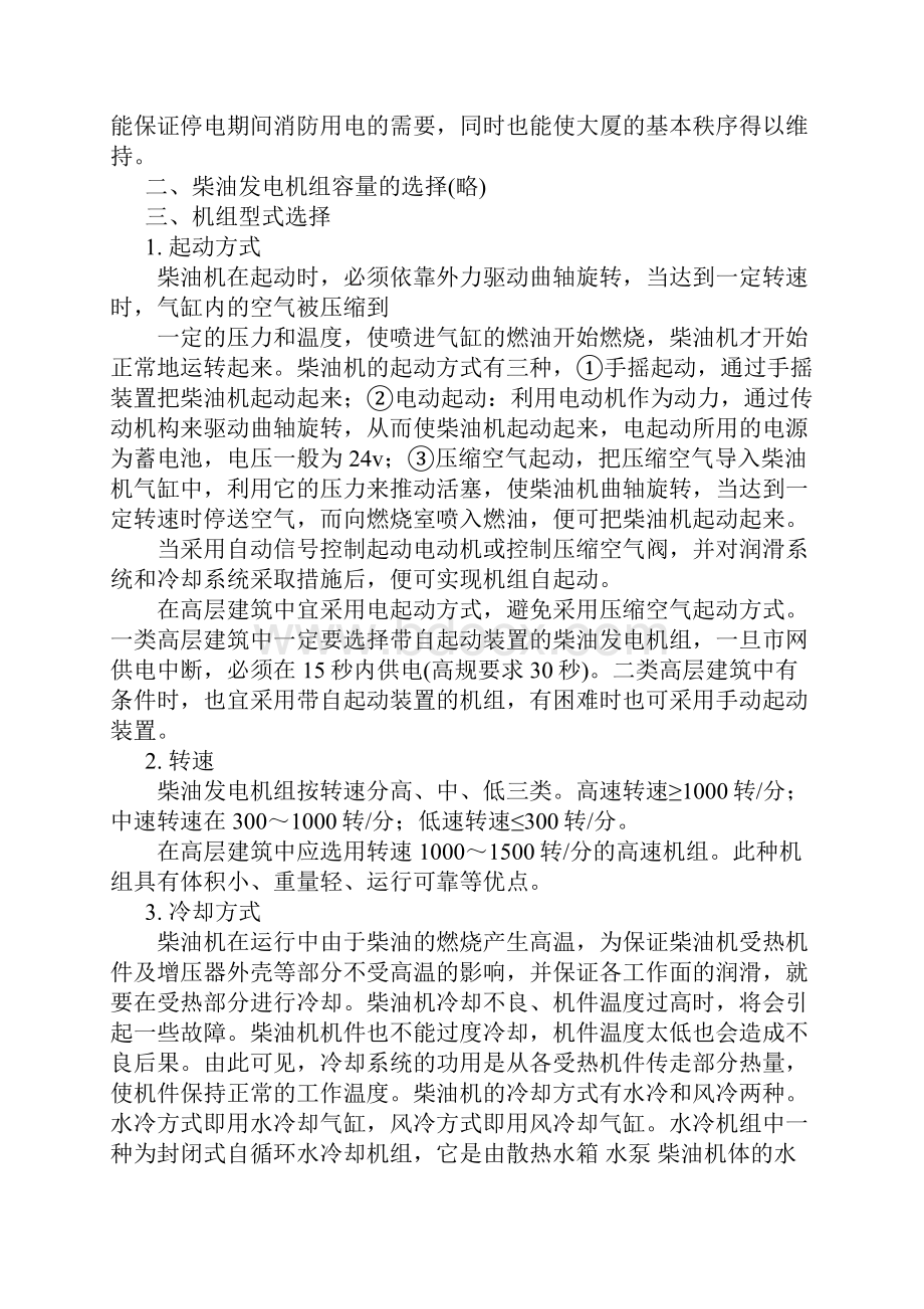 高层建筑中柴油发电机组的选择与机房设计.docx_第2页