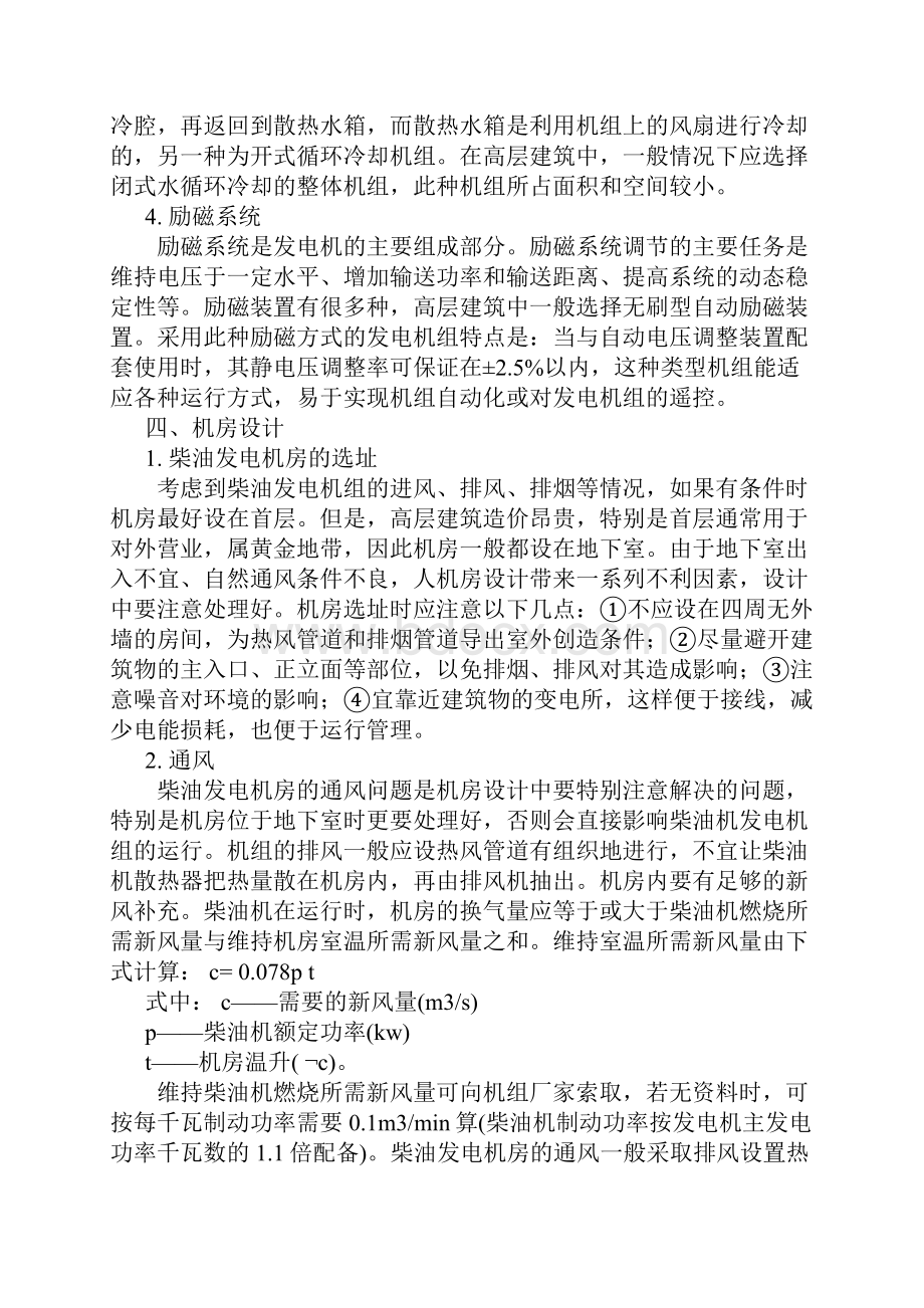 高层建筑中柴油发电机组的选择与机房设计.docx_第3页