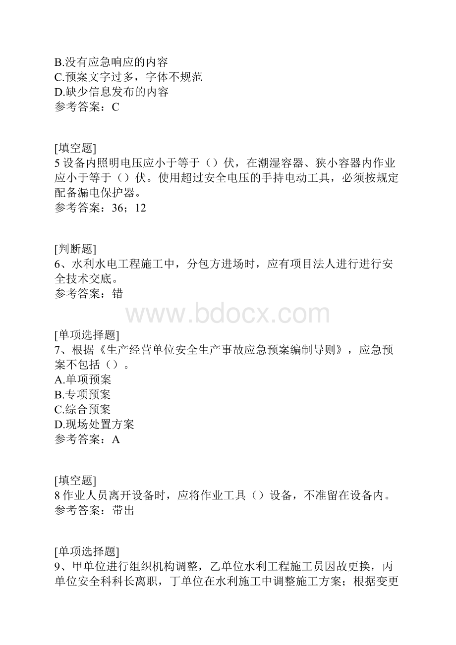 水利工程安全考试真题精选.docx_第2页